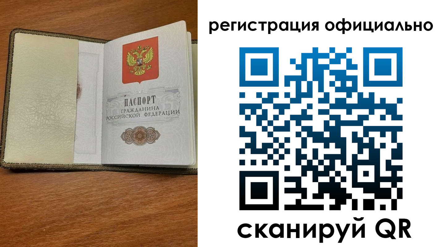 временная регистрация купить в Минусинске