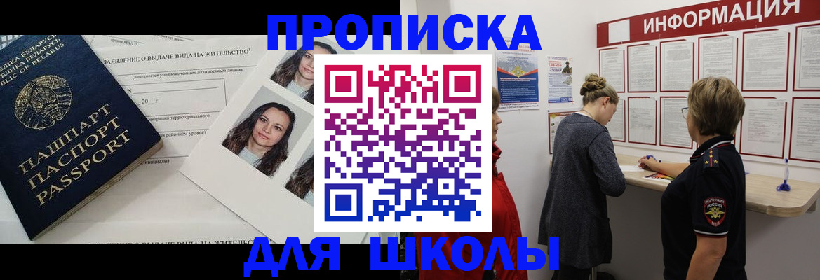 временная регистрация поиск в Минусинске