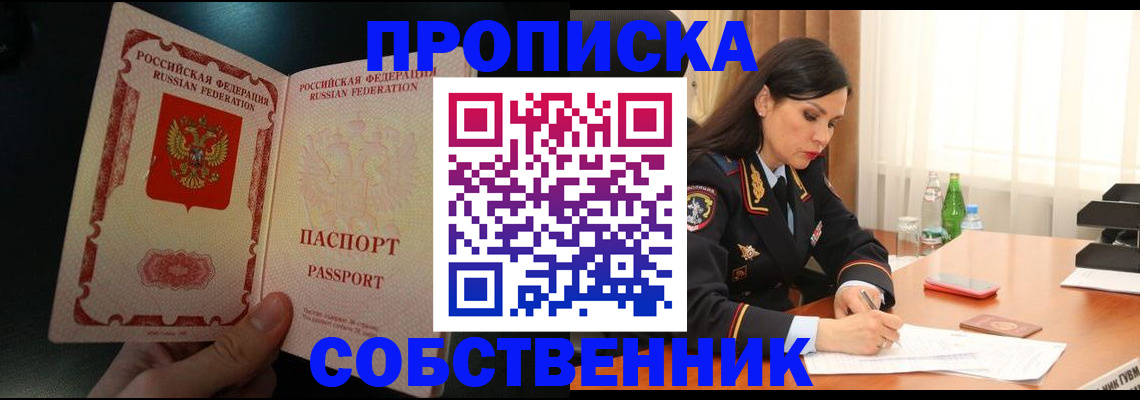 прописка иностранных граждан в Минусинске